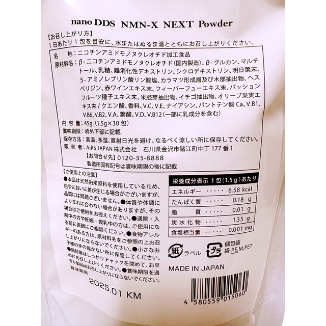 DDS NMN-X NEXT Powder NMN若返り バージョンアップ 3袋