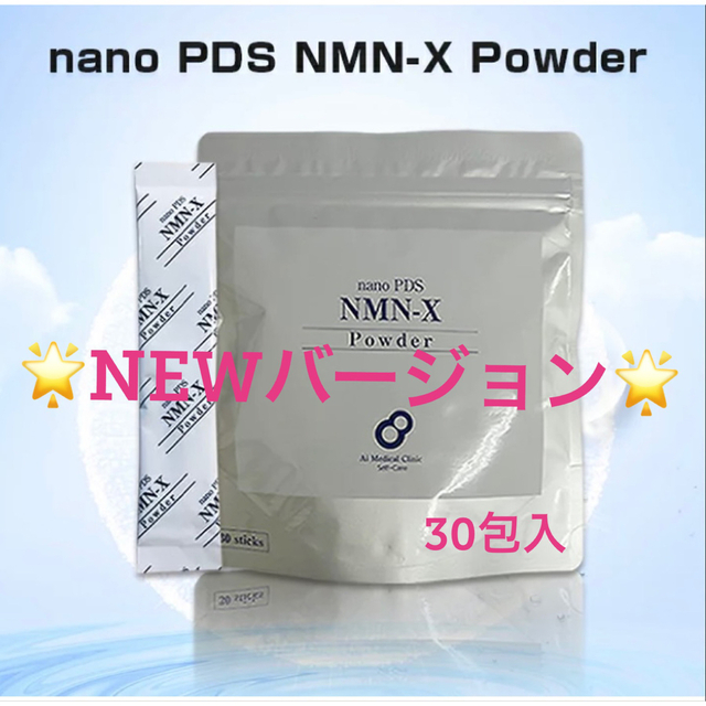 PDS NMN-X NEXT Powder nmnパウダー バージョンアップ