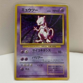 ポケモン - 旧裏 ポケモンカード ミュウツー の通販 by コメント ポケモン - 旧裏 ポケモンカード ミュウツー の通販 by コメント