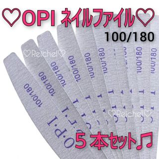 オーピーアイ(OPI)の即購入OK♪♡新品♡ OPI ネイルファイル 5本セット(ネイルケア)