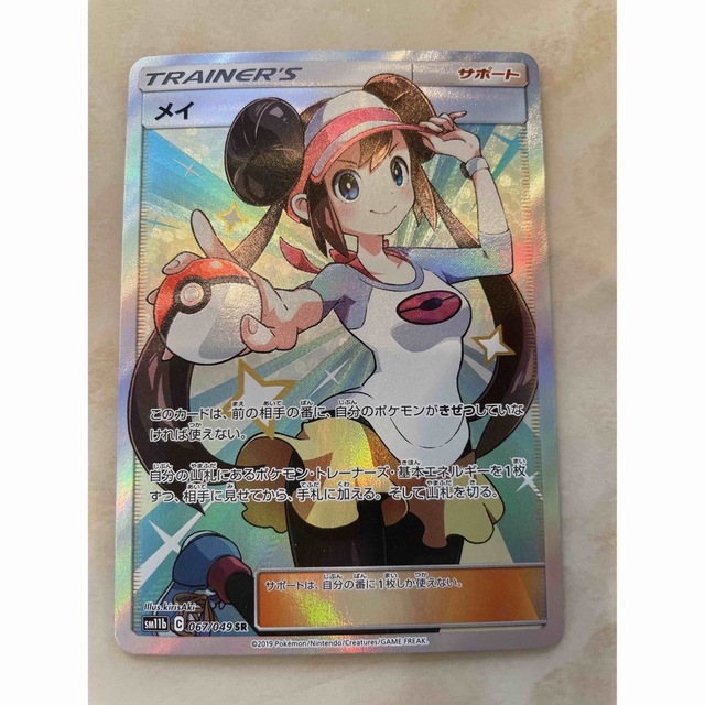 ポケモンカード　メイ　SR 美品　横線なし　067/049 SM6