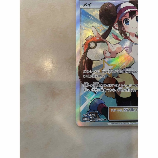 ポケモンカード　メイ　SR 美品　横線なし　067/049 SM6