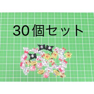 サンリオ(サンリオ)のサンリオ　ネイルパーツ　30個セット　(デコパーツ)