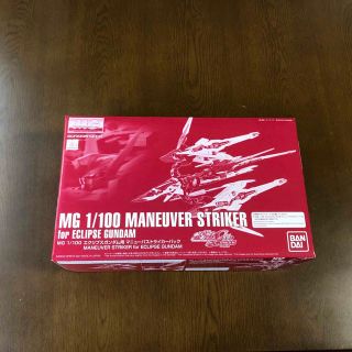 マスターグレード(Master Grade（BANDAI）)のMG エクリプスガンダム用 マニューバストライカーパック(プラモデル)