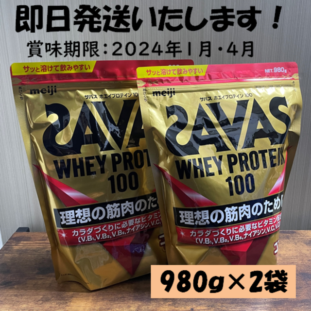 SAVAS - ザバス ホエイプロテイン100 ココア味 980g 2袋セット