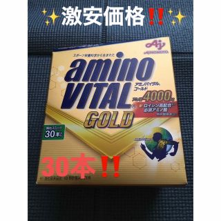 アジノモト(味の素)の⭐️激安価格‼️❤️早い者勝ち‼️⭐️ アミノバイタル ゴールド 30本入箱✨(アミノ酸)