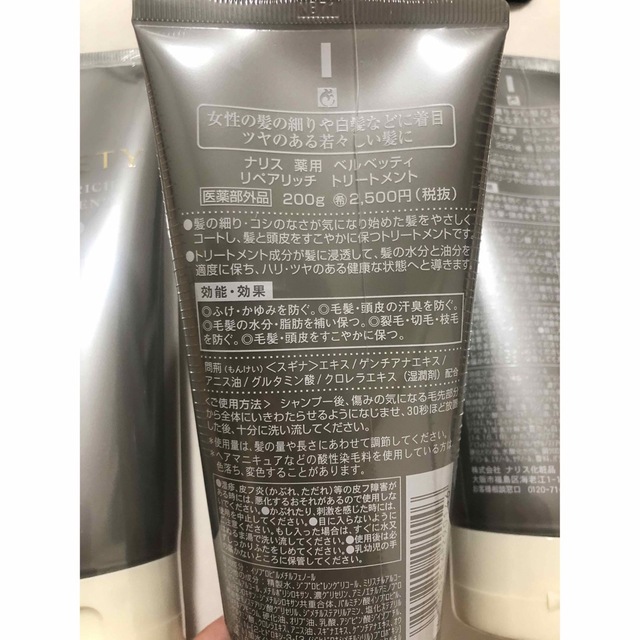 素晴らしい価格 ⭐️新入荷⭐️ ナリス ベルベッティ リペアリッチ