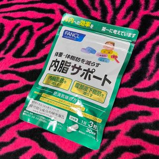 ファンケル(FANCL)のFANCL ヘルスサイエンス 内脂サポート【30日分】(ダイエット食品)