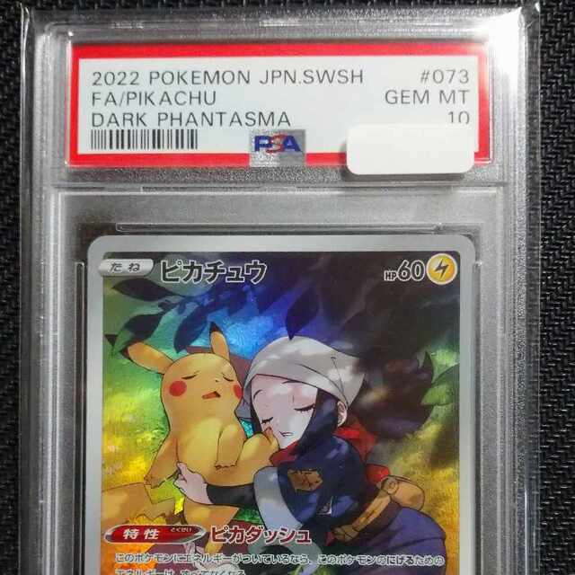 ピカチュウCHR PSA10 ピカチュウCHR PSA10
