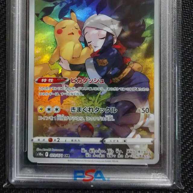 ピカチュウCHR PSA10 ピカチュウCHR PSA10