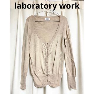 ラボラトリーワーク(LABORATORY WORK)のラボラトリーワーク　カーディガン　ベージュ　アイボリー　コットン　ウール　無地(カーディガン)