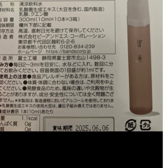 智通　乳酸菌生成エキスアルベックス　ラクティス　レックスプロの原液　善玉菌　免疫