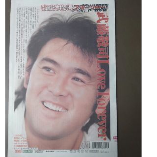 武藤敬司　スポーツ報知引退記念特別号(格闘技/プロレス)