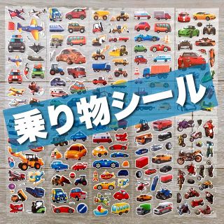 乗り物 のりもの シール 12シートセット ごほうびシールや トイトレ  にも(知育玩具)