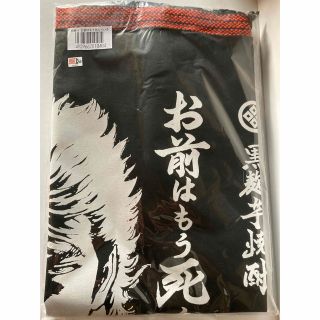 北斗の拳　前掛け　ケンシロウ　1枚(その他)