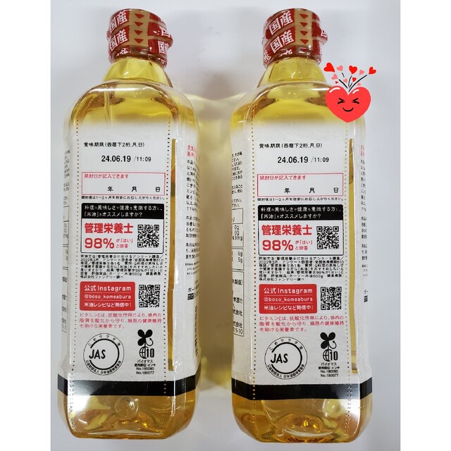 600g 米油 2本セット 食用こめ油 米の油 国産 ボーソー油脂