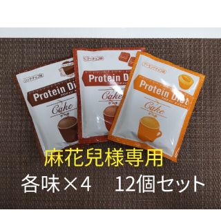 ディーエイチシー(DHC)のDHC プロテインダイエット ケーキ チョコセレクション(ダイエット食品)