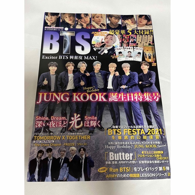 防弾少年団(BTS)(ボウダンショウネンダン)のK-STAR通信VOL.11 Exciter BTS 興奮度MAX! TXT エンタメ/ホビーの本(アート/エンタメ)の商品写真