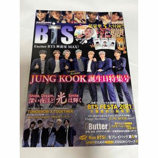 ボウダンショウネンダン(防弾少年団(BTS))のK-STAR通信VOL.11 Exciter BTS 興奮度MAX! TXT(アート/エンタメ)