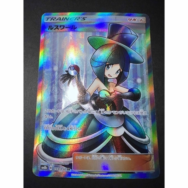 ポケモン - ルスワールsr 美品の通販 by かず's shop|ポケモンならラクマ