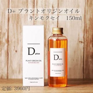 D+ プラントオリジンオイル 【キンモクセイ】(オイル/美容液)