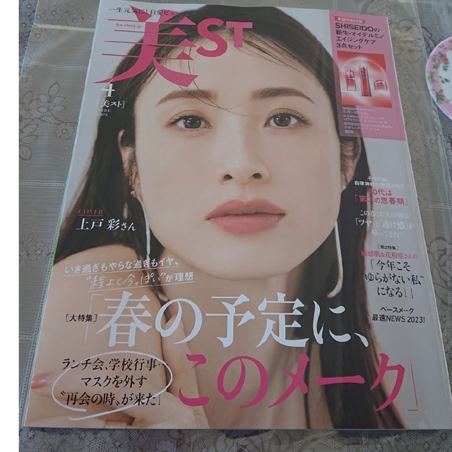美STの切り抜き牧瀬里穂 | フリマアプリ ラクマ