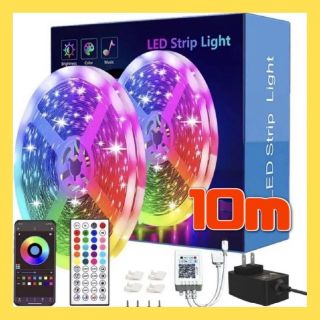 【まとめ割あり】10m LEDテープライト スマホ連携 リモコン 装飾(その他)