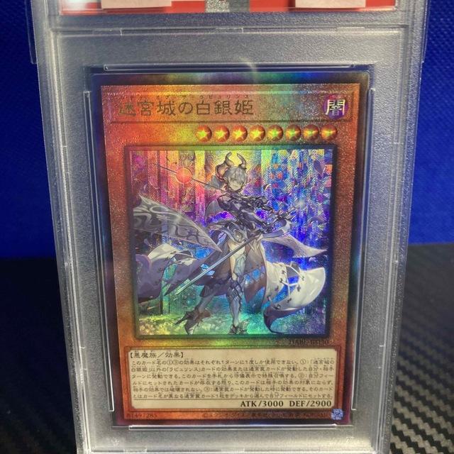 PSA10 遊戯王 迷宮城の白銀姫 レリーフ - シングルカード