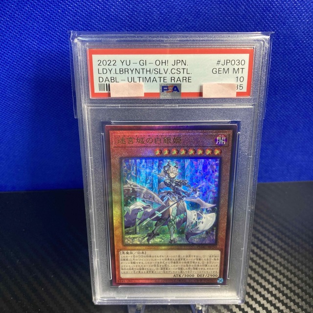 PSA10 遊戯王　 迷宮城の白銀姫　レリーフ