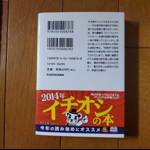 山田悠介 2冊セット キリン その時までサヨナラ エンタメ/ホビーの本(文学/小説)の商品写真