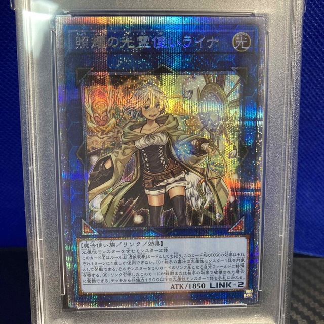 PSA10 遊戯王　 照耀の光霊使いライナ　プリズマ 1