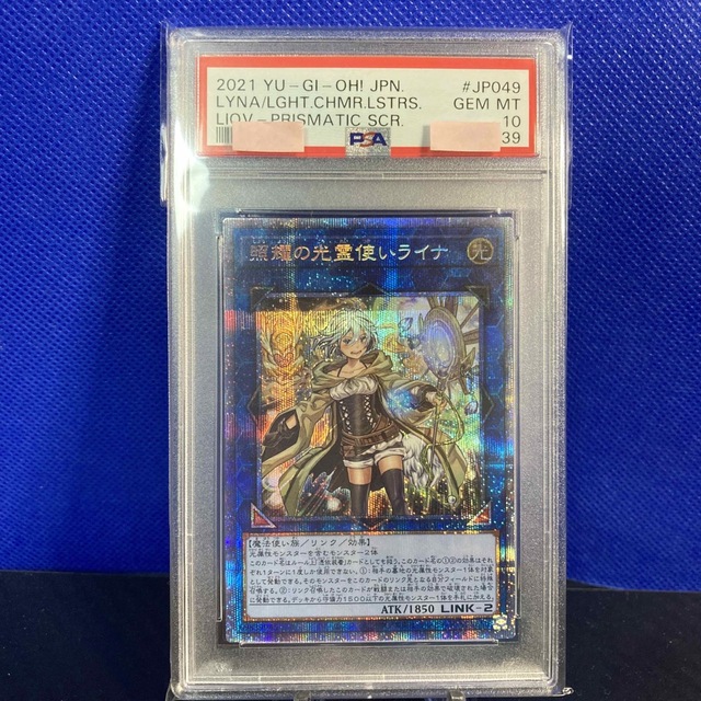 高級品市場 遊戯王 - PSA10 遊戯王 照耀の光霊使いライナ プリズマ