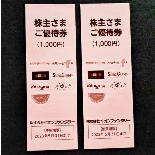 イオン(AEON)のイオンファンタジー　株主優待　2000円分(遊園地/テーマパーク)