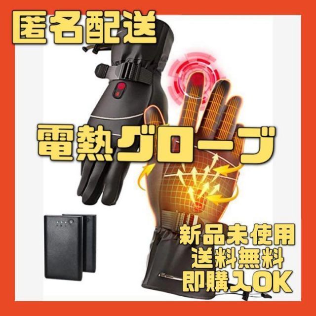 現品限り‼️電熱グローブ ヒーター手袋 バイク 電熱手袋 スキー スノボ