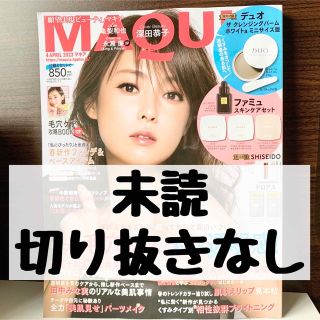 シュウエイシャ(集英社)の◆未読◆MAQUIA 2023  4月号 雑誌のみ(美容)