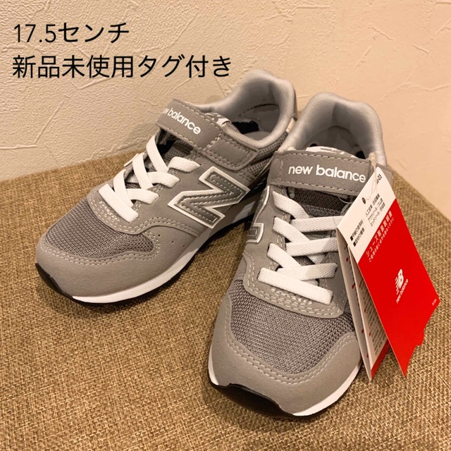 再入荷 子供 スニーカー 未使用 New Balance グレー 20.5cm - その他