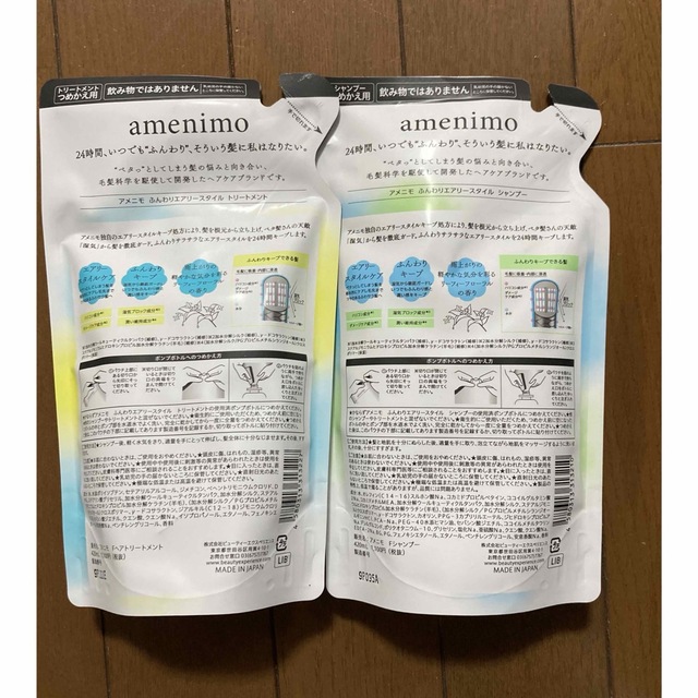 amenimo(アメニモ)のamenimo ふんわりエアリースタイル　シャンプー　トリートメント コスメ/美容のヘアケア/スタイリング(シャンプー/コンディショナーセット)の商品写真