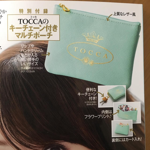TOCCA(トッカ)の美人百花♡toccaマルチポーチ付録 レディースのファッション小物(ポーチ)の商品写真