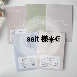 salt様☀︎☪︎ ハンドメイド 母子手帳カバー(母子手帳ケース)