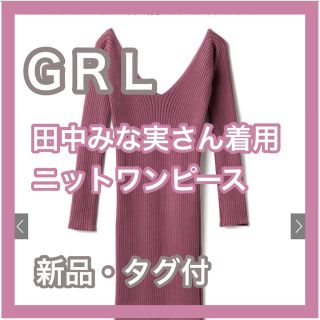 グレイル(GRL)の【新品】グレイル/ニットワンピース/田中みな実/GRL/キャミ/M(ロングワンピース/マキシワンピース)