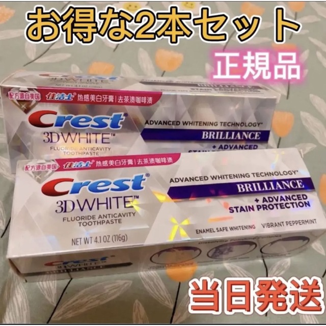 12周年記念イベントが Crest 3D WHITE 歯磨き粉 i9tmg.com.br