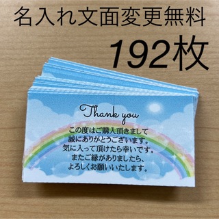 サンキューカード　192枚　レインボー(カード/レター/ラッピング)