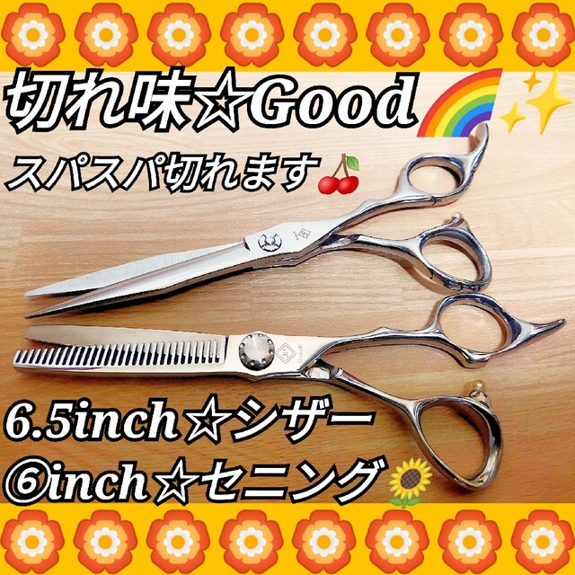切れ味◎✨シザーセニングシザー美容師プロ用ハサミ✨トリミングペット