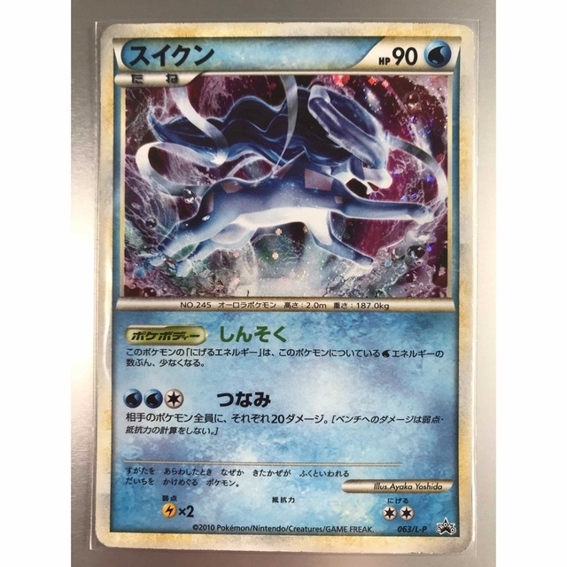 ポケモンカード スイクン 懸賞 プロモ legend 1000枚 PSA10