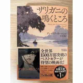 ザリガニの鳴くところ(文学/小説)