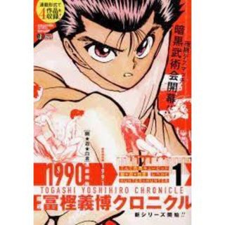 冨樫義博クロニクル 全8巻セット ジャンプリミックス 美品・未読 レア
