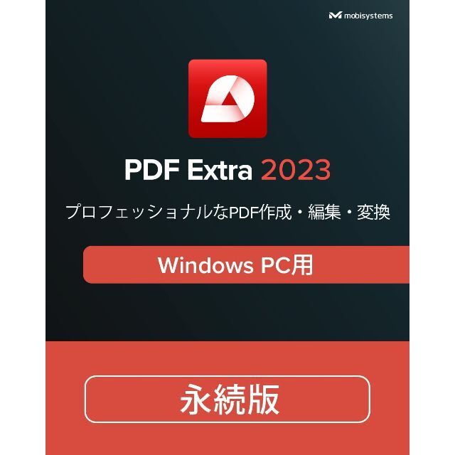PDF Extra 2023 - Adobe PDFとの互換性を備えたプロフェッ