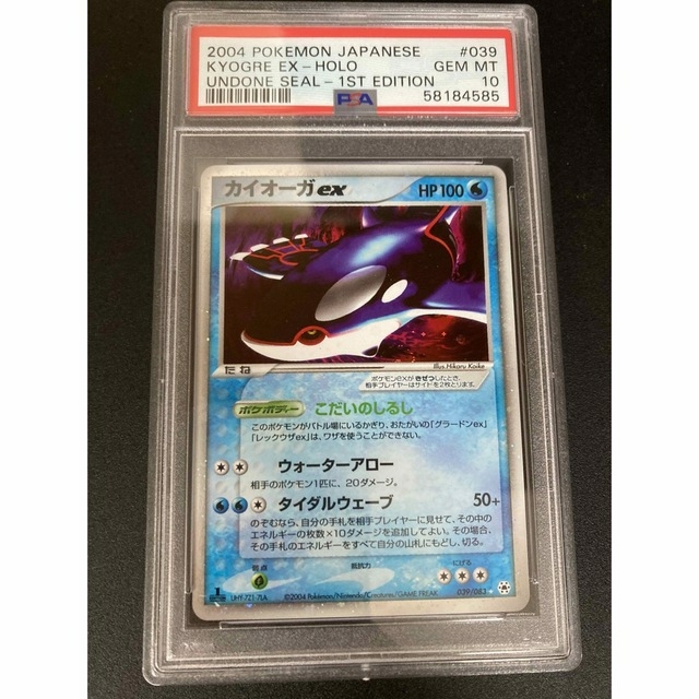 ポケモン - カイオーガex とかれた封印 1st psa10 bgs cgcの通販 by m@n's shop｜ポケモンならラクマ