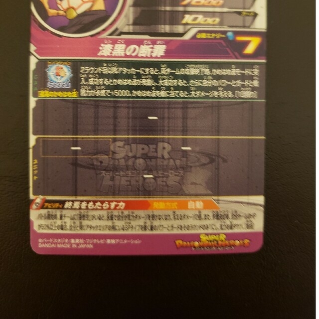 ドラゴンボール(ドラゴンボール)のスーパードラゴンボールヒーローズ　SEC　紅き仮面のサイヤ人 エンタメ/ホビーのトレーディングカード(シングルカード)の商品写真