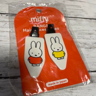 ミッフィー(miffy)のミッフィー miffy 前髪クリップ ヘアクリップ ヘアピン(バレッタ/ヘアクリップ)